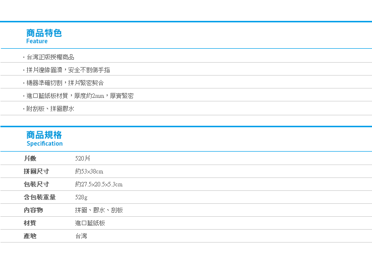 蠟筆小新520片拼圖